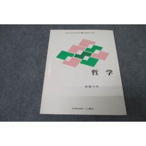 WB25-039 慶應義塾大学通信教育部 哲学 2009 西脇与作 17m0B