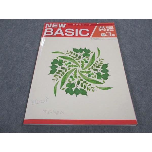 塾専用 中3年 NEW BASIC 中学生ワーク 英語 状態良い 開隆堂準拠 ☆ sale 011S...