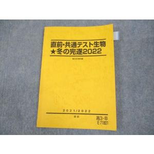 河合塾 私大医進生物演習1/2 テキスト通年セット 2023 計4冊 017S0D 河合塾 私大医進生物演習1/2 テキスト 未使用品 2023 冬期 計2冊