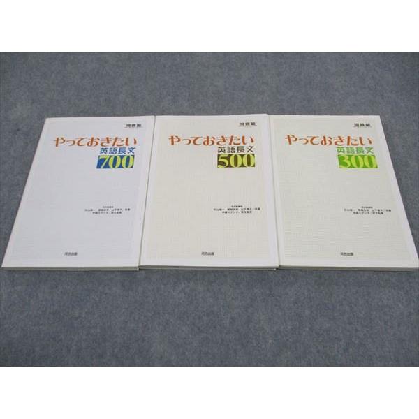 WD06-099 河合出版 やっておきたい英語長文300/500/700 2004/2005 計3冊...