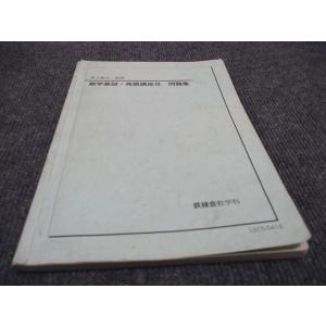 鉄緑会 高3 物理発展/受験講座/問題集 テキスト 1クラス通年セット 未