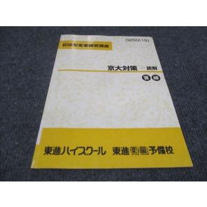 代々木ゼミナール 代ゼミ 早稲田大学 早大世界史予想問題演習 テキスト