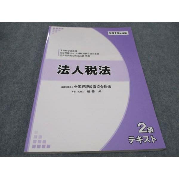 WF94-070 協進社 法人税法能力検定試験 2級 2019年合格目標 状態良い 13S4B