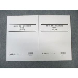 WG01-088 LEC 職種別傾向対策講座 特別区 2023年合格目標 未使用品 計2冊 17S4...