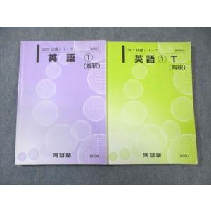 河合塾 東大・京大・医学部コース 数学(1)〜(3)T(理系)/理系数学演習T