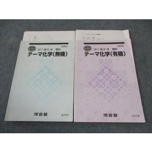 SEG (科学的教育グループ) 理論化学入試演習I/II F/G/H 受験化学演習