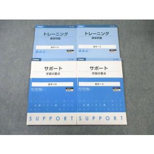 Z会 高1・2 数学IA/数学IIB トレーニング/サポート 未使用品 計4冊 ☆ 025S0C