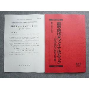 能開センター 難関中学受験 算数大全V テキスト 2024 016S2B