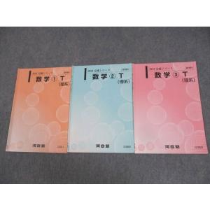 UN14-060 河合塾 突破シリーズII期 英語/理系数学演習T/化学/物理T