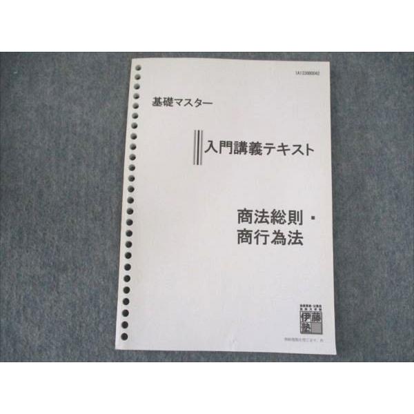 WI19-018 伊藤塾 司法試験 基礎マスター 入門講義テキスト 商法総則・商行為法 状態良い 0...