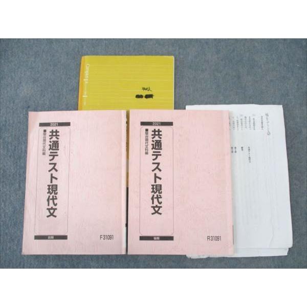 WI19-046 駿台 共通テスト現代文 通年セット 2021 前/後期 計2冊 20S0D