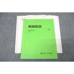 河合塾 東大英語(要約・和訳・総合) テキスト 2020 夏期講習 太庸吉