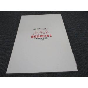 資格の大原 公務員講座 面接試験対策II 面接...の詳細画像1