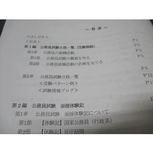 資格の大原 公務員講座 面接試験対策II 面接...の詳細画像2
