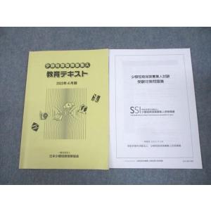 WJ11-025 日本少額短期保険協会 少額短期保険募集人 教育テキスト 2022年4月版/試験受験...