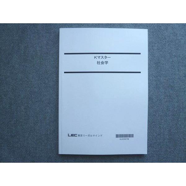 WJ72-040 LEC東京リーガルマインド 2023年目標 Kマスター 社会学 未使用 10 S1...