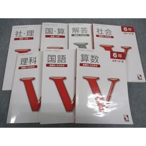 WK04-078 日能研 小6年 ステージV 合格力完成教室/栄冠への道 国語/算数/理科/社会 2...