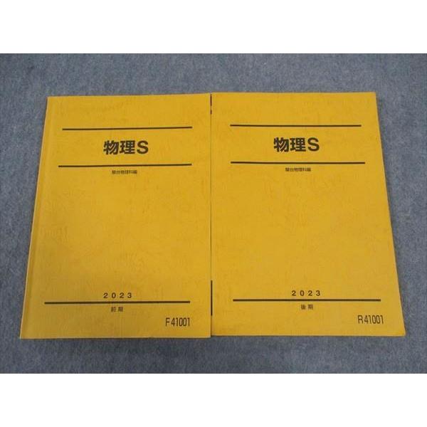 WK05-128 駿台 物理S テキスト 通年セット 2023 計2冊 20S0C