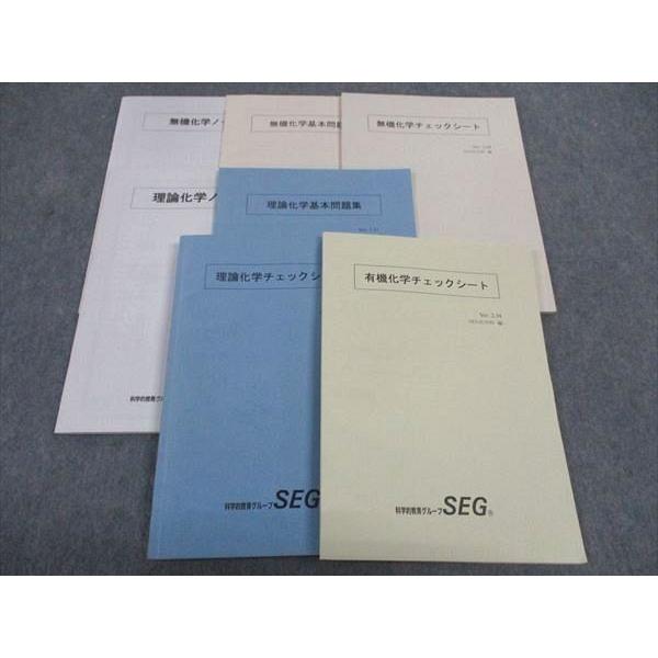 WK06-073 SEG 有機/無機/理論化学チェックシート/基本問題集 テキスト 通年セット 20...