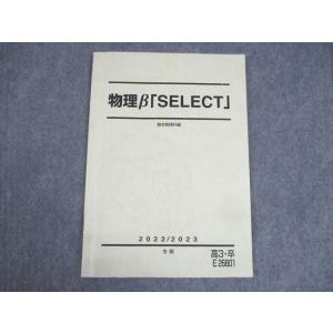 WK11-078 駿台 物理β「SELECT」 テキスト 状態良い 2022 冬期 08s0C