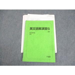 WK12-009 駿台 英語 英文読解演習S テキスト 2009 通年 大島保彦 13m0D