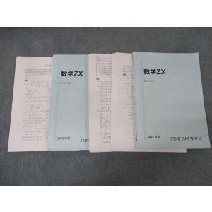 WK16-058 駿台 数学ZX テキスト 数III全範囲 2023 前/後期/通年 計2冊 25S0D｜booksdream-store2