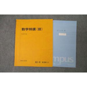 WK25-016 駿台 数学特講(III) テキスト 2019 夏期 米村明芳 10s0D
