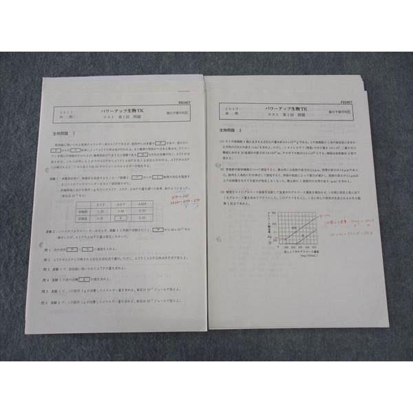 WL06-095 駿台 パワーアップ生物TK 東大京大 テスト計23回分 2017 前/後期 07s...