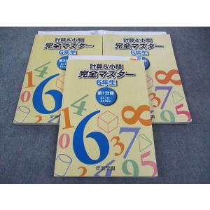 四谷大塚 漢字とことば 6年 上 予習シリーズ 241212-1 2023 015S2B
