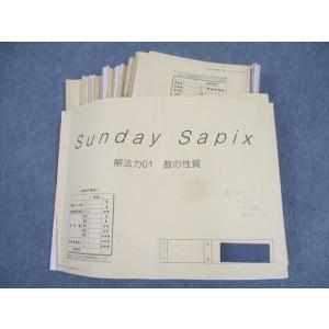 WM10-066 SAPIX サピックス 小6 SS特訓 算数 サンデーサピックス 解法力01〜14...