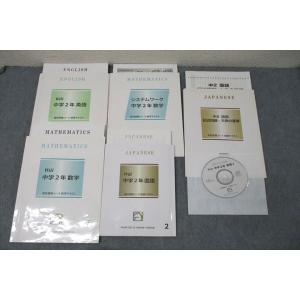 馬渕教室 中学2年 Will 英語I/数学II/国語/記述問題・古典の基礎等 テキスト通年セット 2...