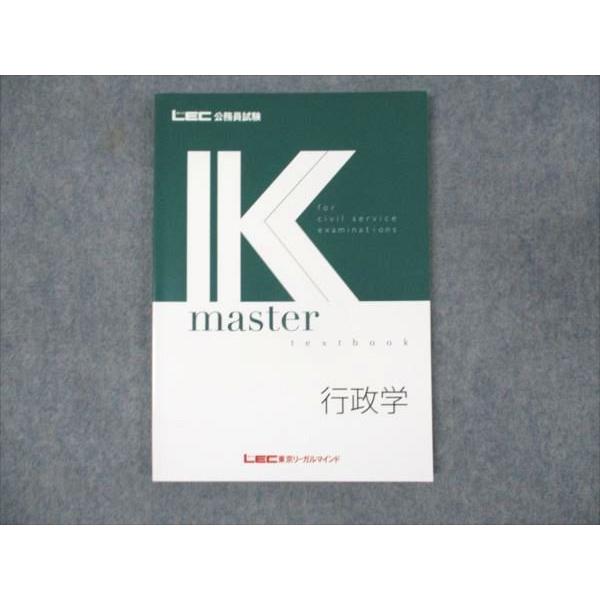 WM94-043 LEC東京リーガルマインド 公務員試験講座 Kマスター 行政学 2023年合格目標...