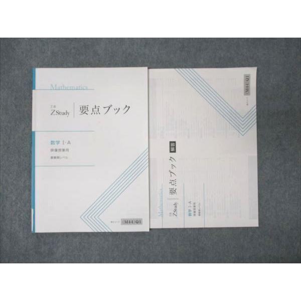 Z会 高1年 ZStudy 要点ブック 数学I・A 映像授業用 最難関レベル ☆ sale 006s...