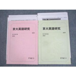 WN11-037 駿台 京都大学 京大英語研究 テキスト通年セット 2022 計2冊 杉山洋一 17...