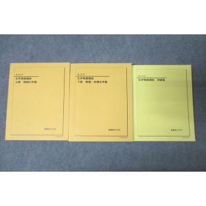 WN25-048 鉄緑会 高3 化学発展講座 上巻 理論化学篇/下巻 無機・有機化学篇/問題集 テキ...