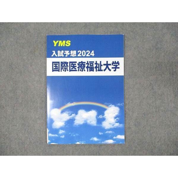 WN93-057 YMS 入試予想2024 国際医療福祉大学 数学/英語/化学/生物/物理 未使用 ...