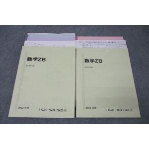 WO25-051 駿台 国公立大学理系コース 数学ZB テキスト通年セット 2022 計2冊 32 ...