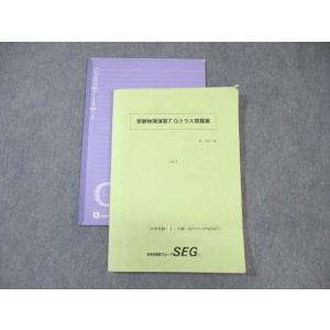 SEG (科学的教育グループ) 高2 物理FG/物理FGHクラス問題集/熱力学研究