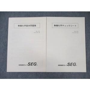 SEG (科学的教育グループ) 理論化学入試演習I/II F/G/H 受験化学演習