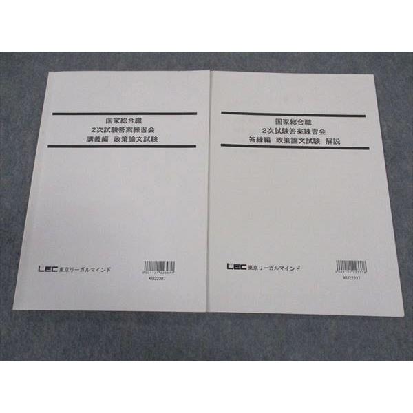 WP05-062 LEC東京リーガルマインド 公務員試験 国家総合職 2次試験答案練習会 答練/講義...