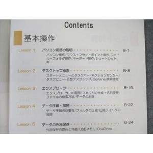 大学生協 大学生のためのパソコン活用テキスト ...の詳細画像2