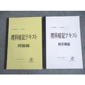 WH05-127 希学園 理科 オリジナルテキスト 日々の暗記テキスト 化学 