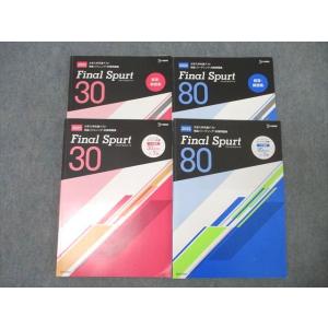 文栄堂 Final Spurt ファイナルスパート30/80 大学入学共通テスト英語リスニング/リー...