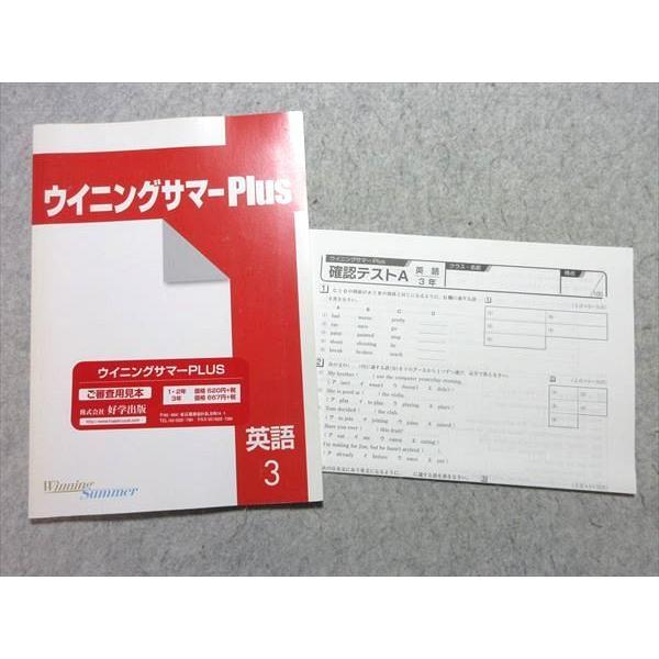 塾専用 中3年 ウィニングサマーPlus 英語 見本品 ☆ 006m5B