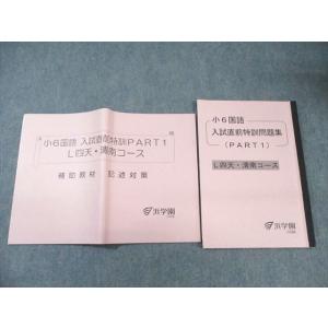 日能研 小4 中学受験用 2021年度版 本科教室/栄冠への道 ステージII