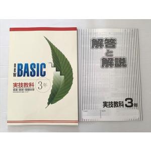 塾専用 new BASIC 実技教科3年 状態良い ☆ 008S5B