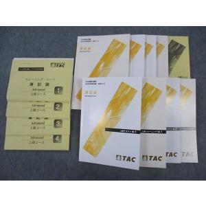 TAC 税理士講座 上級コース 簿記論 テキスト...の商品画像