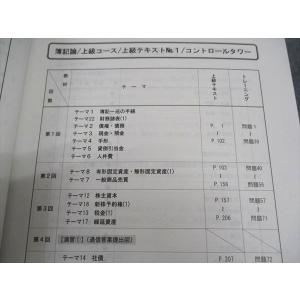 TAC 税理士講座 上級コース 簿記論 テキス...の詳細画像4