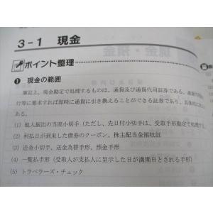 TAC 税理士講座 上級コース 簿記論 テキス...の詳細画像5