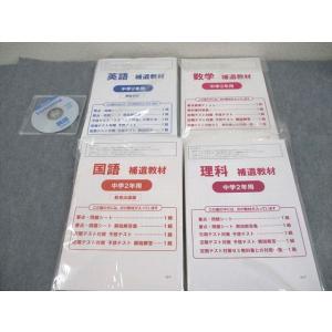 中3 英語/数学/国語/理科 補遺教材 授業攻略ゼミ 未使用品 2021 CD1巻付 ★ ☆ 072...